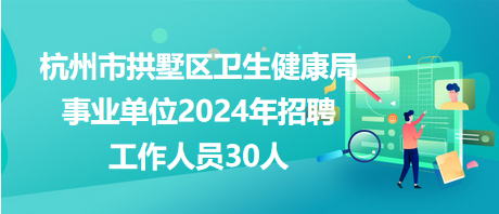 天峻县卫生健康局最新招聘启事