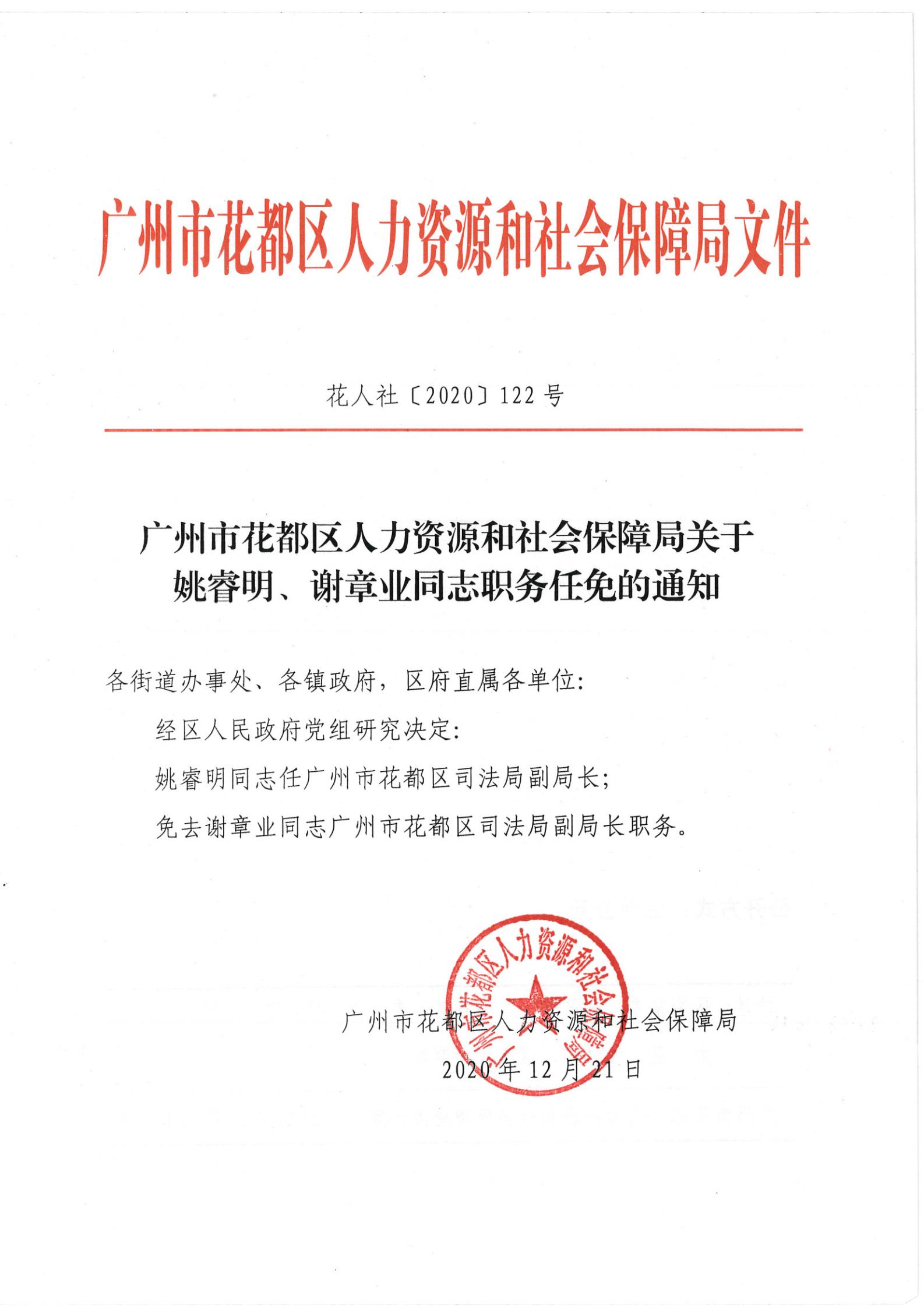 章贡区科技局人事任命激发创新活力，推动区域科技高质量发展