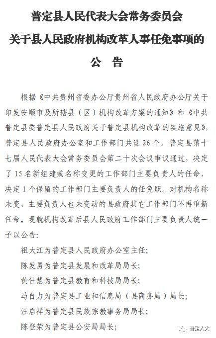 关岭布依族苗族自治县托养福利事业单位人事任命动态更新