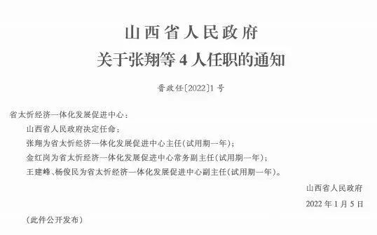 寨牙乡人事任命揭晓，开启新篇章引领未来成长之路